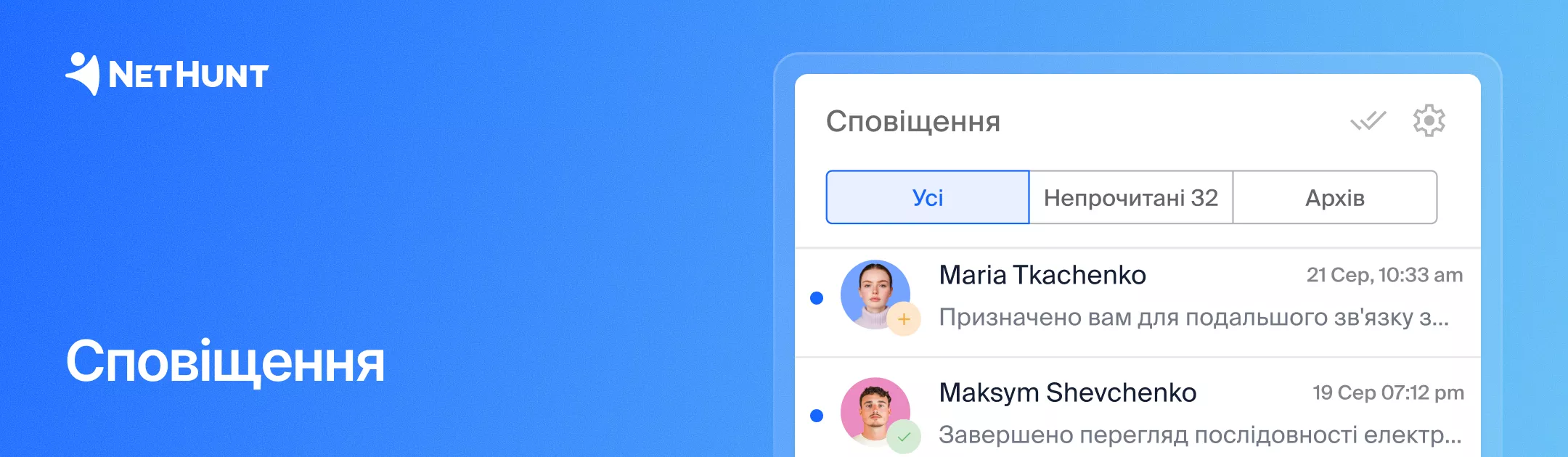 NetHunt CRM - Опис оновлень 5.09.2025