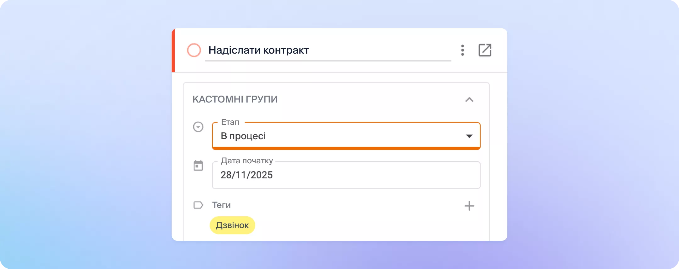 збережене завдання з доданою більшістю налаштовуваних полів, перелічених нижче