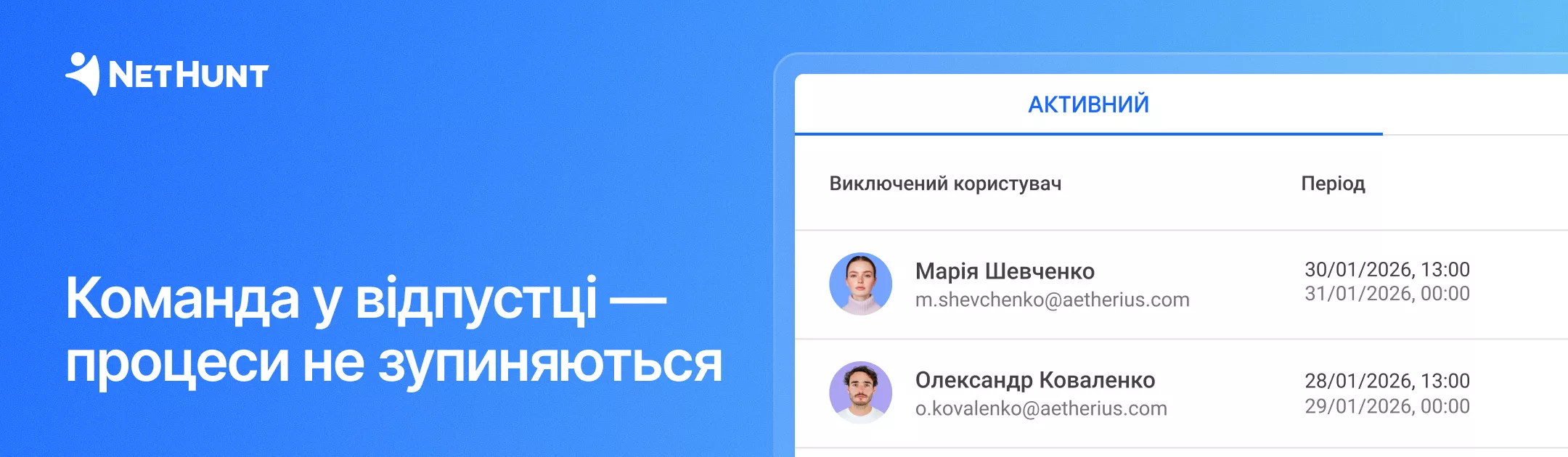 NetHunt CRM - Керування відсутністю команди та нова логіка сповіщень