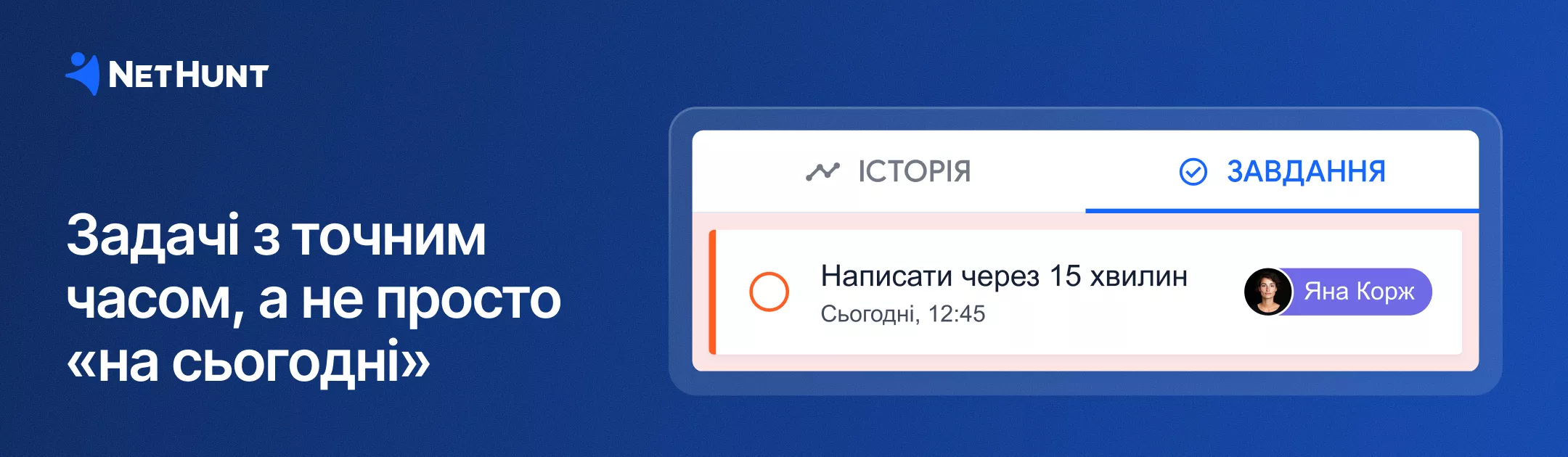 NetHunt CRM - Дедлайни задач до хвилини в автоматизаціях