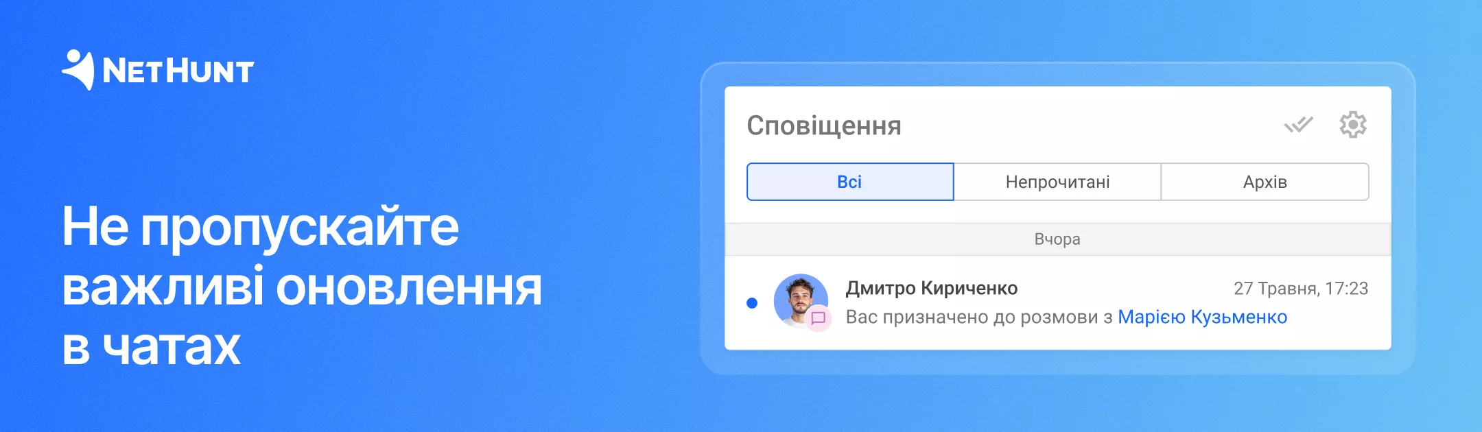 NetHunt CRM - Сповіщення та авторозподіл у чатах