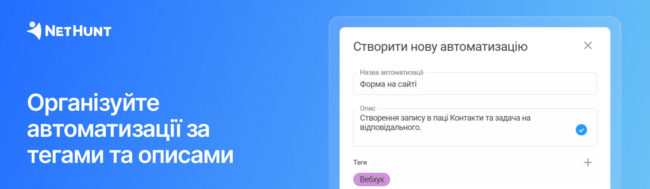 NetHunt CRM - Управління автоматизаціями: теги та описи