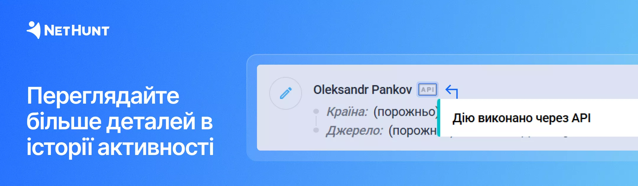 NetHunt CRM - Оновлення історії активності: більше деталей на картці&nbsp;клієнта