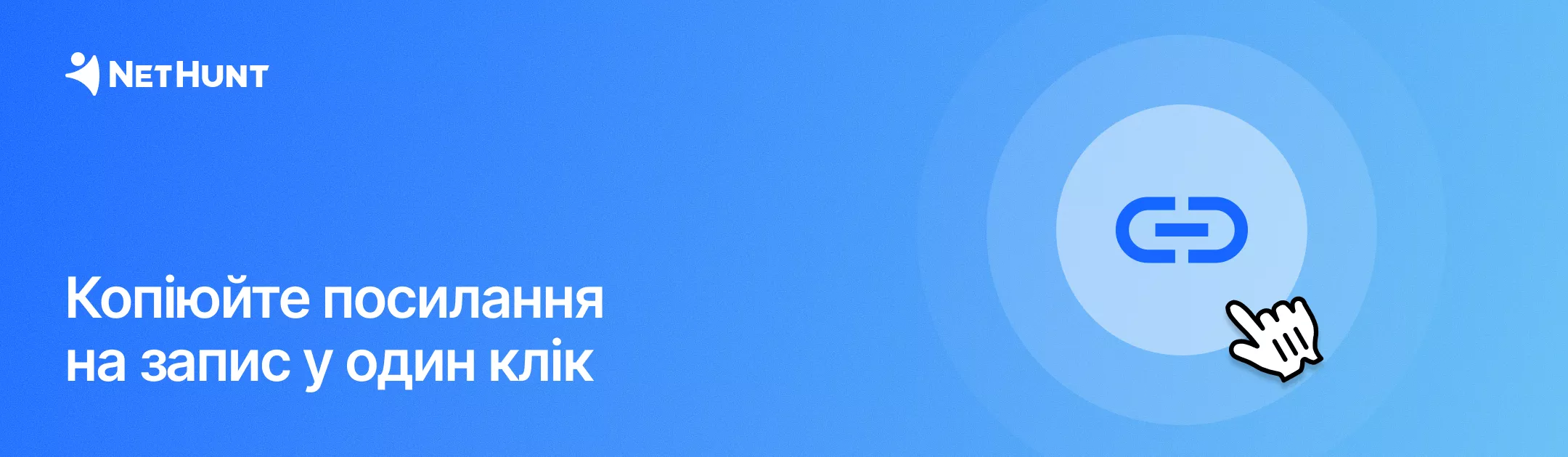 NetHunt CRM - Копіювання посилання на запис в один&nbsp;клік