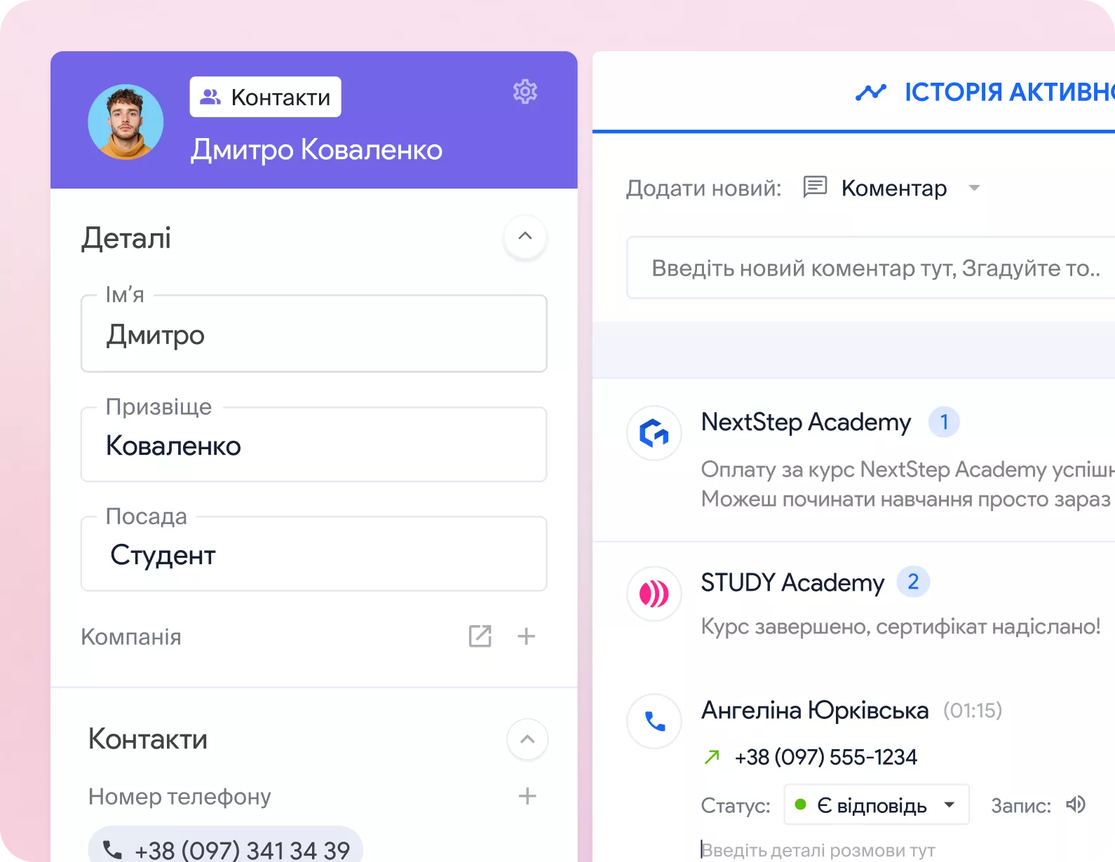 Історія активності