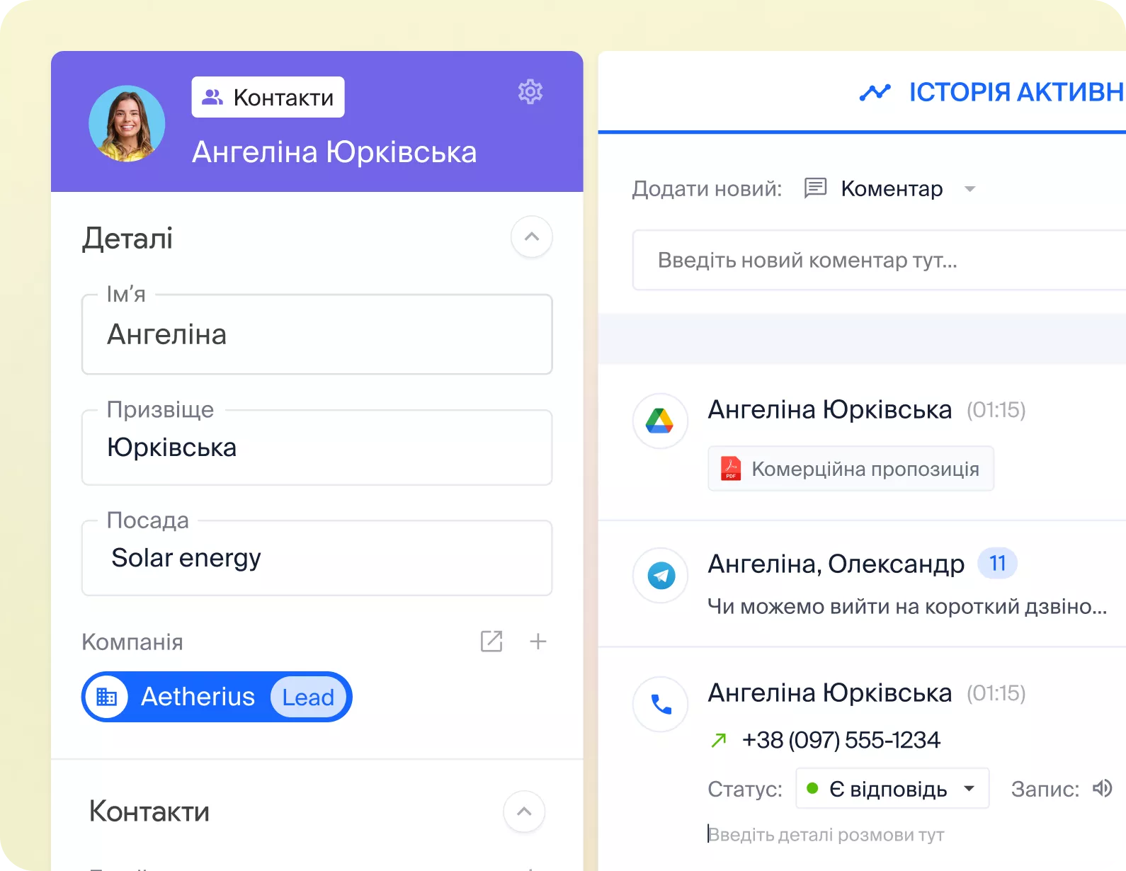 іСТОРІЯ ВЗАЄМОДІЇ