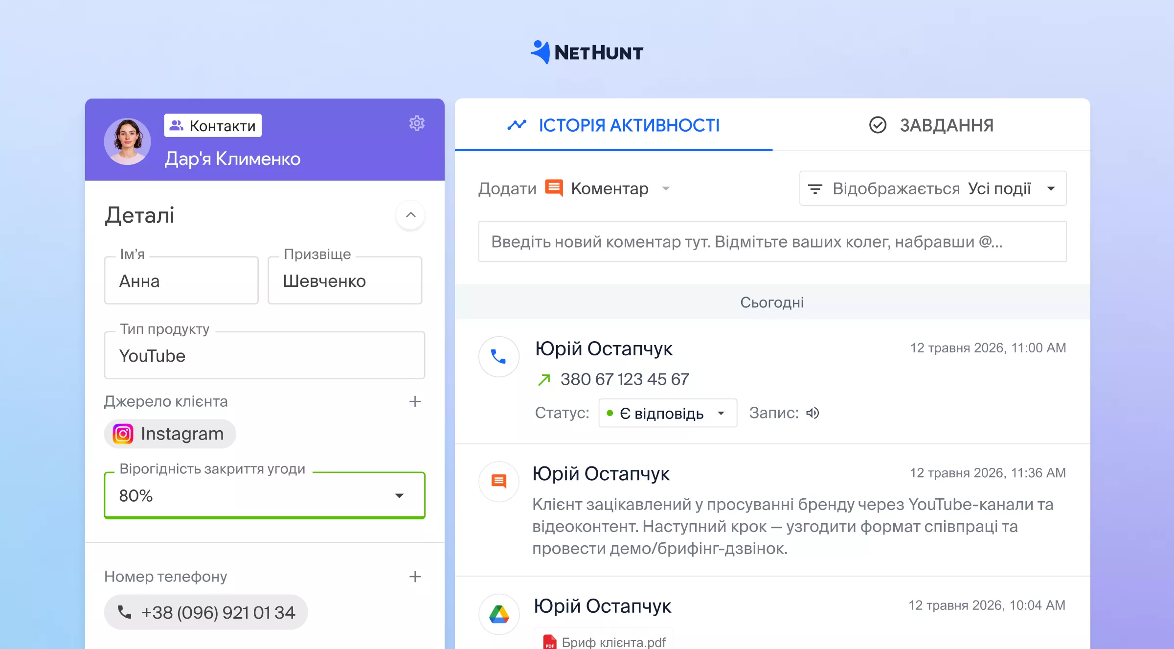 Картка клієнта в NetHunt&nbsp;CRM з таймлайном взаємодії, контактами, прикріпленими документами та кастомними&nbsp;полями.