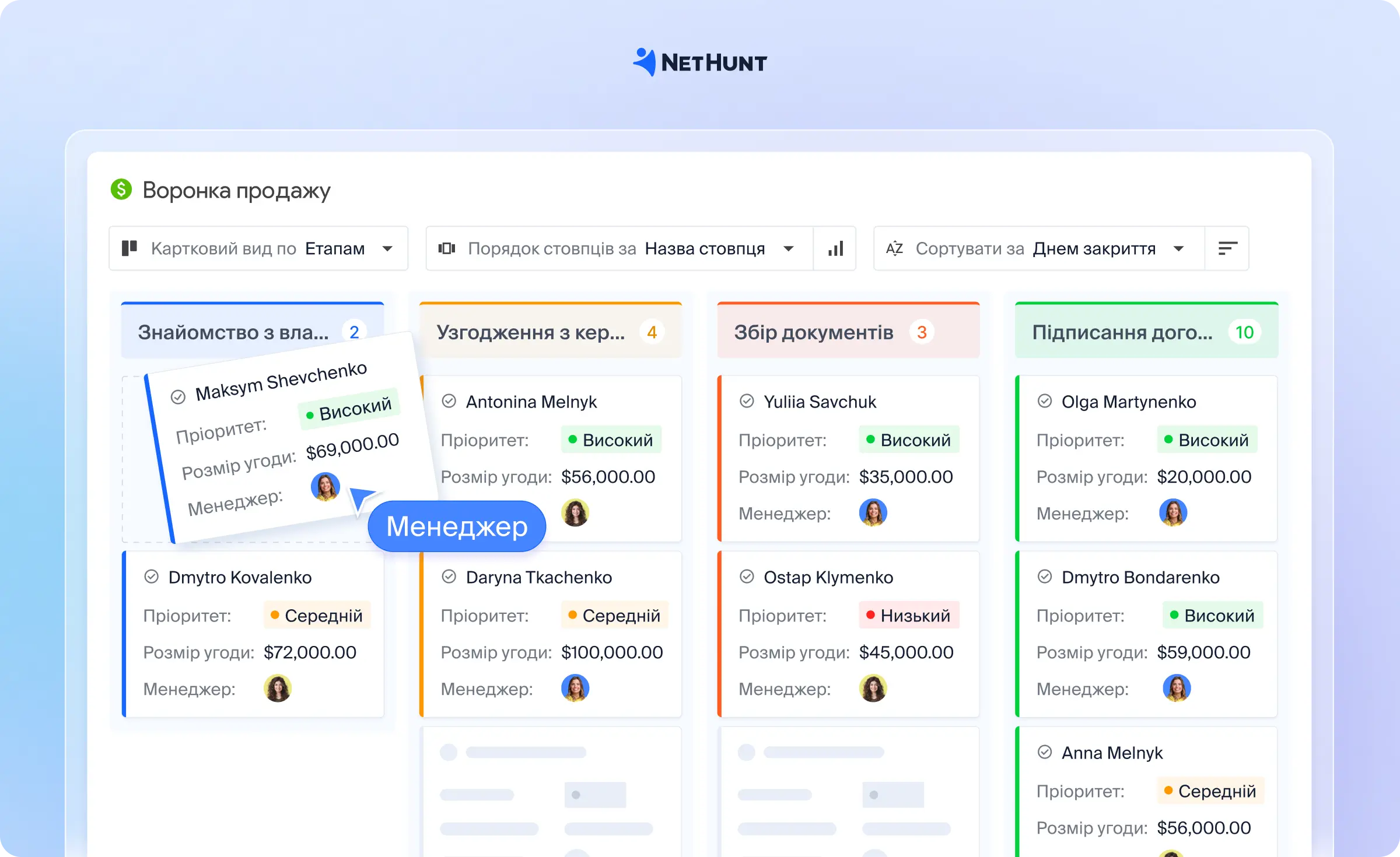 Screen NetHunt CRM - Воронка продажу