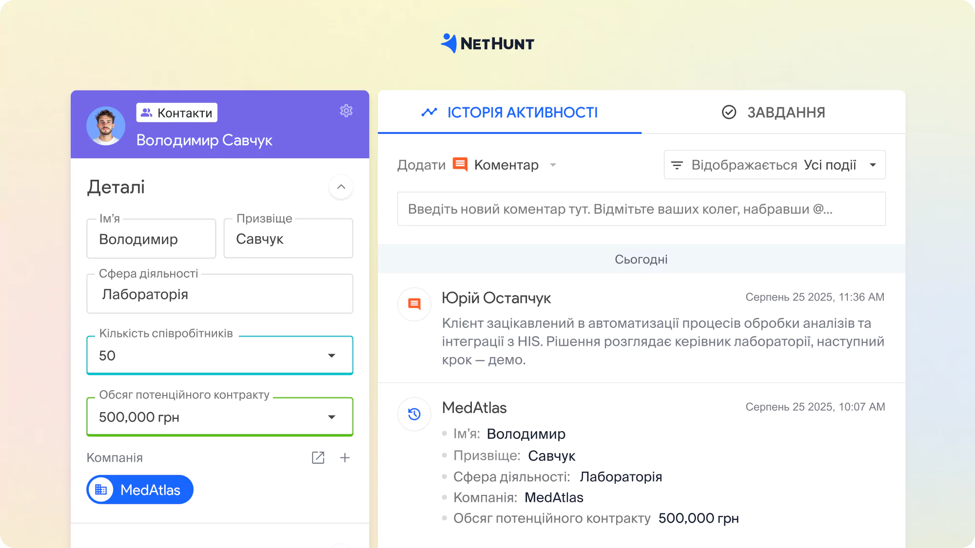 Історія взаємодій із клієнтом