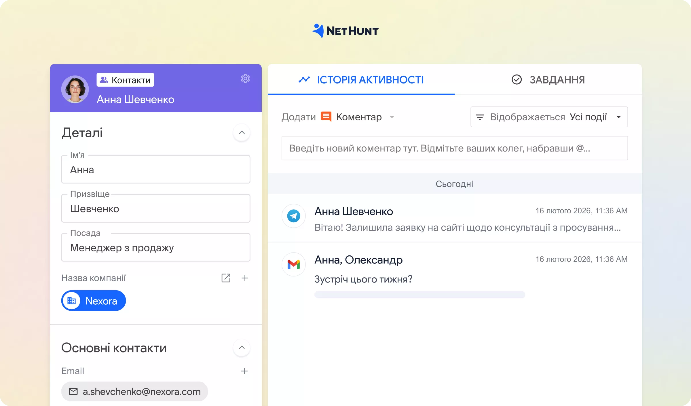 картка клієнта в NetHunt CRM, де в таймлайні відображено іконки Gmail та Telegram поруч із повідомленнями