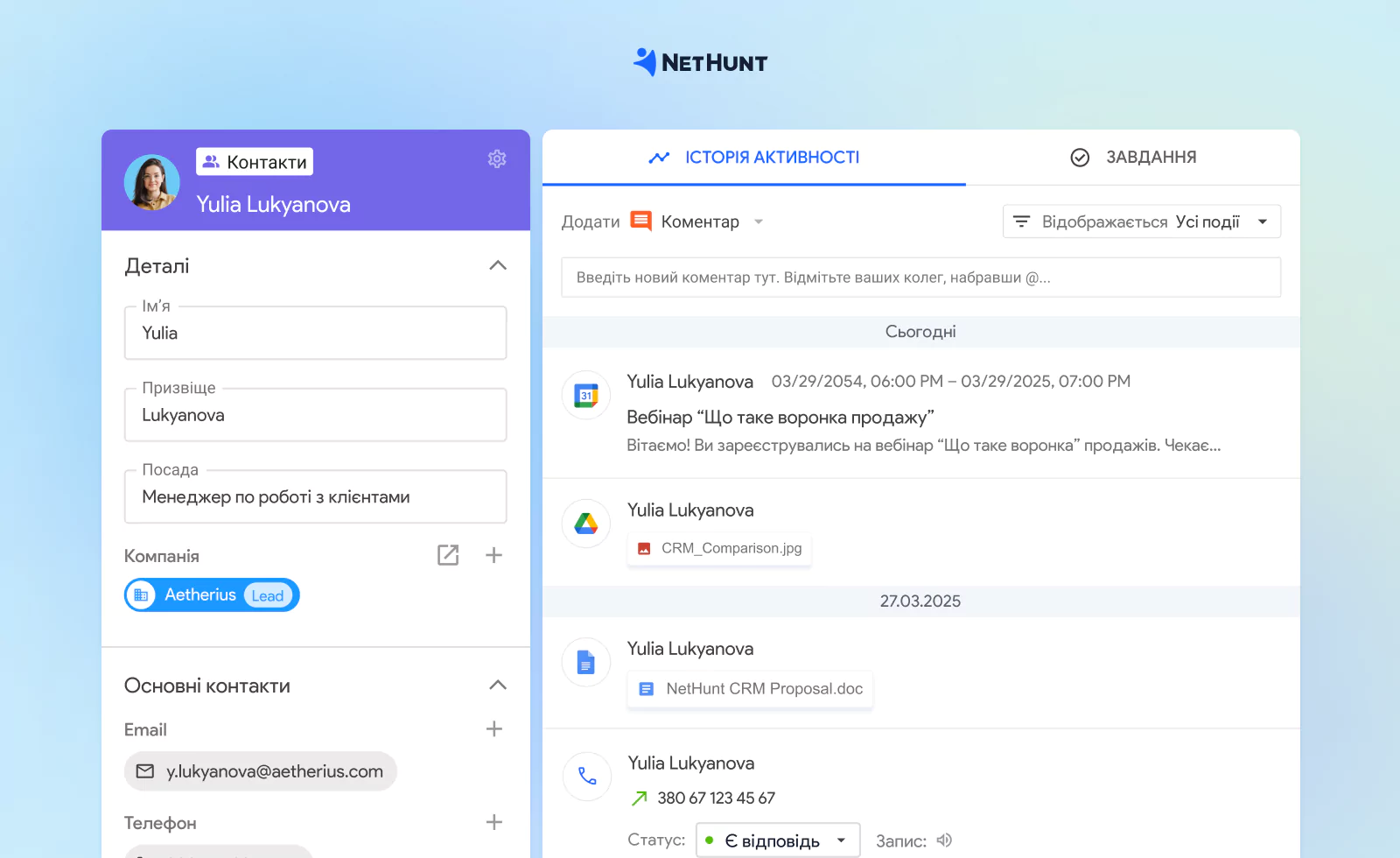 Картка клієнта NetHunt CRM