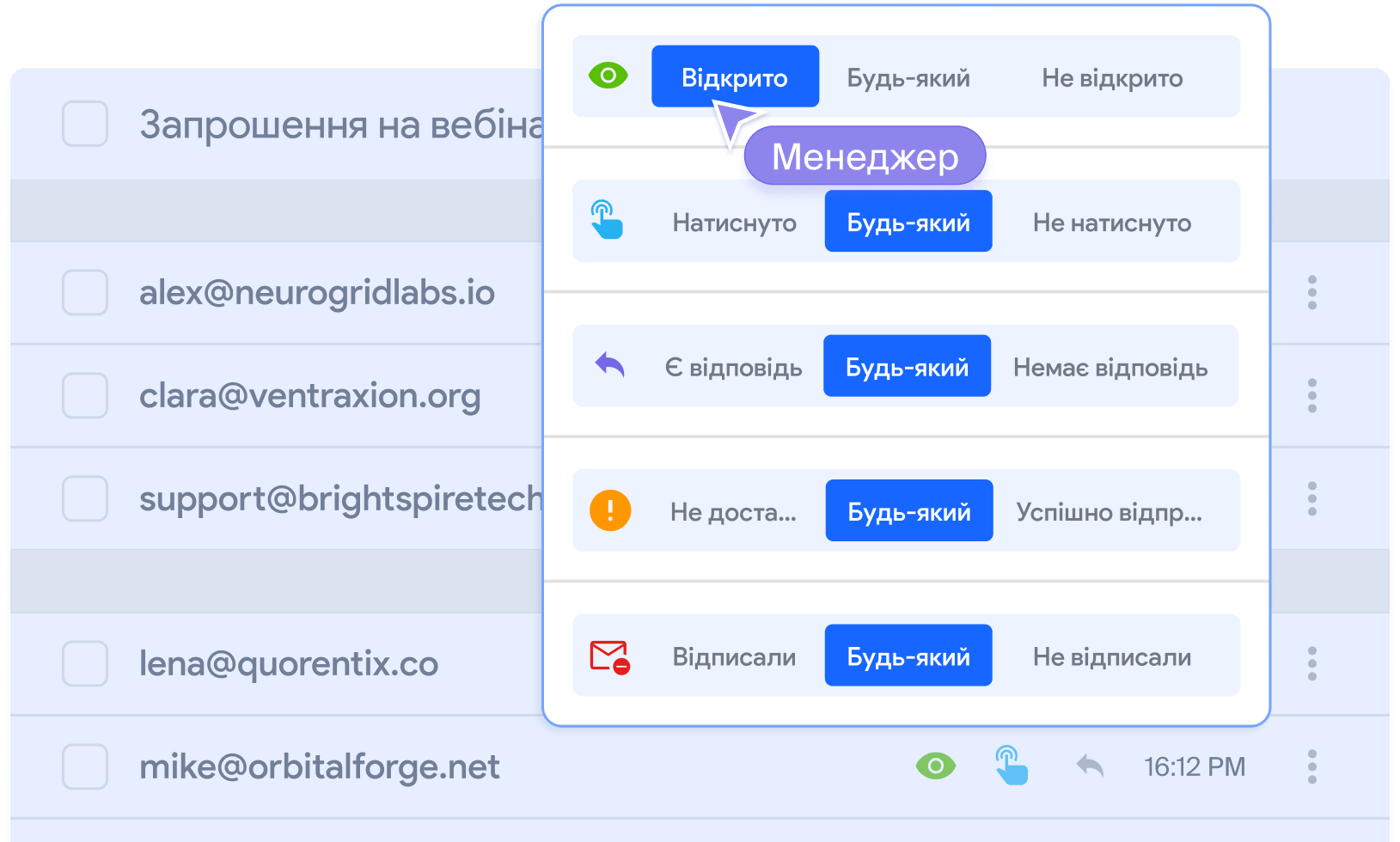 Масово оновлюйте контакти за підсумками розсилок