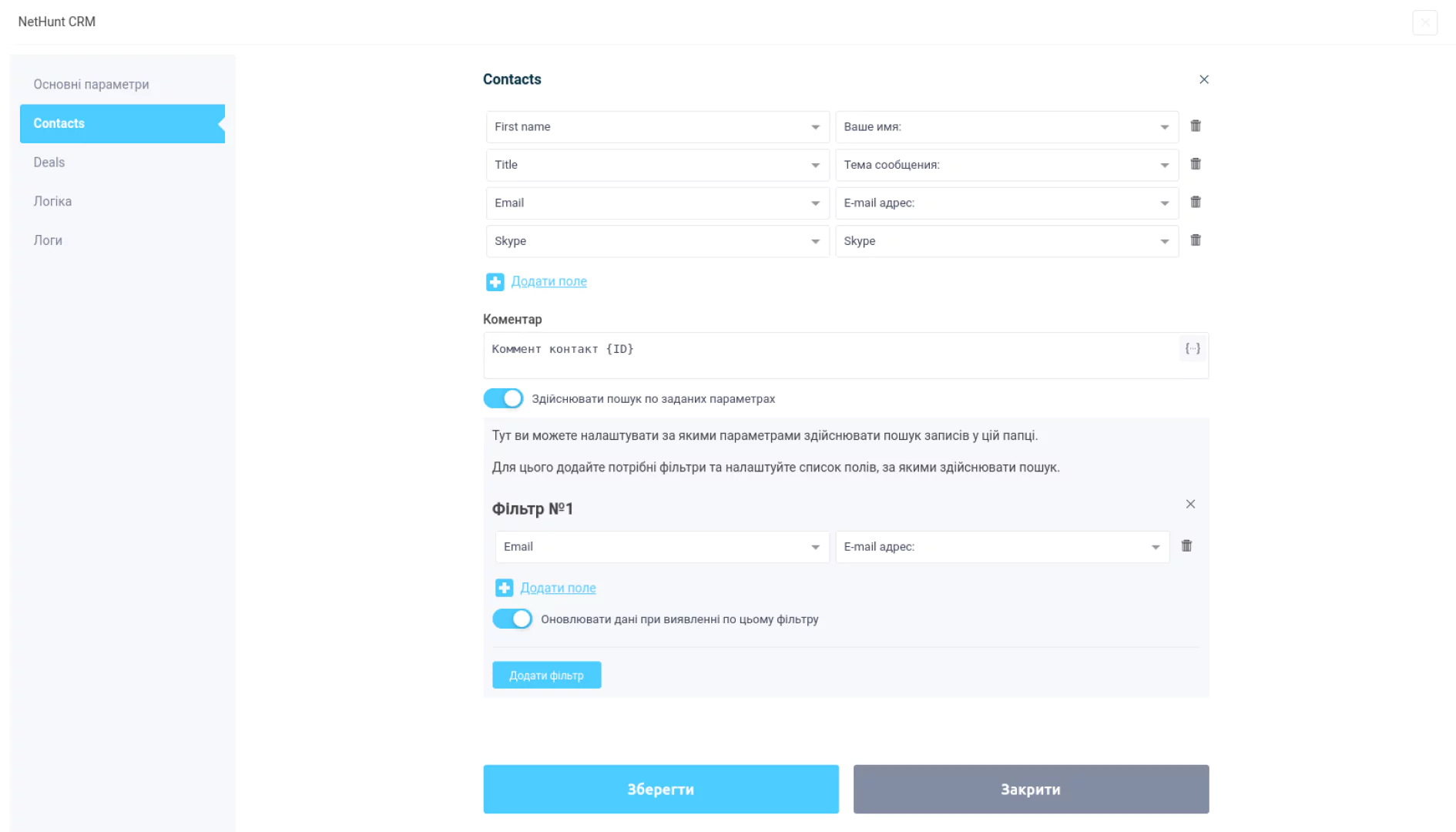 Інтеграція NetHunt CRM з FormDesigner screen 3