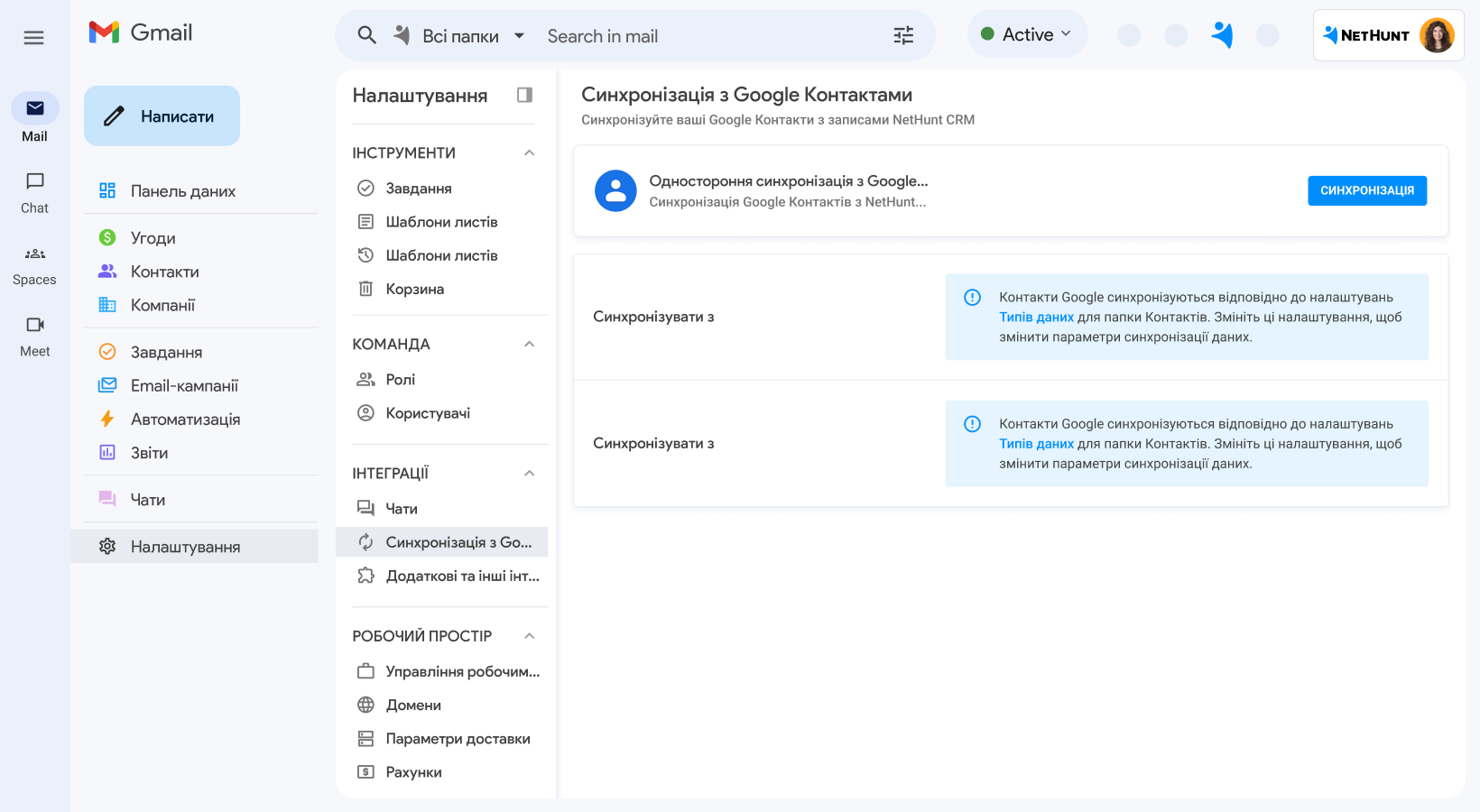 Пов’яжіть NetHunt CRM з улюбленими додатками Google Workspace screen 3