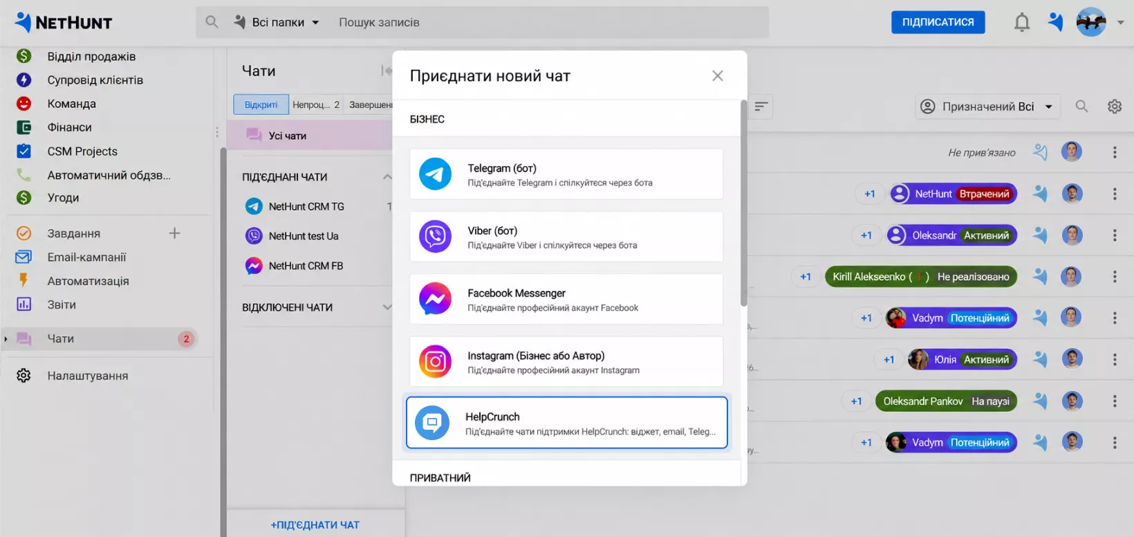 Інтеграція NetHunt&nbsp;CRM із HelpCrunch screen 1
