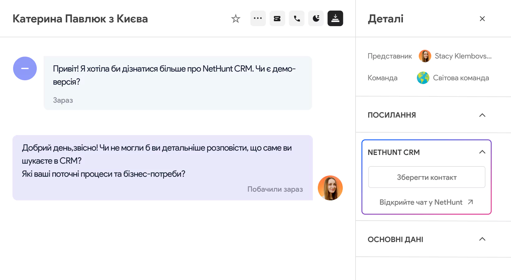 Інтеграція NetHunt CRM із Intercom screen 2