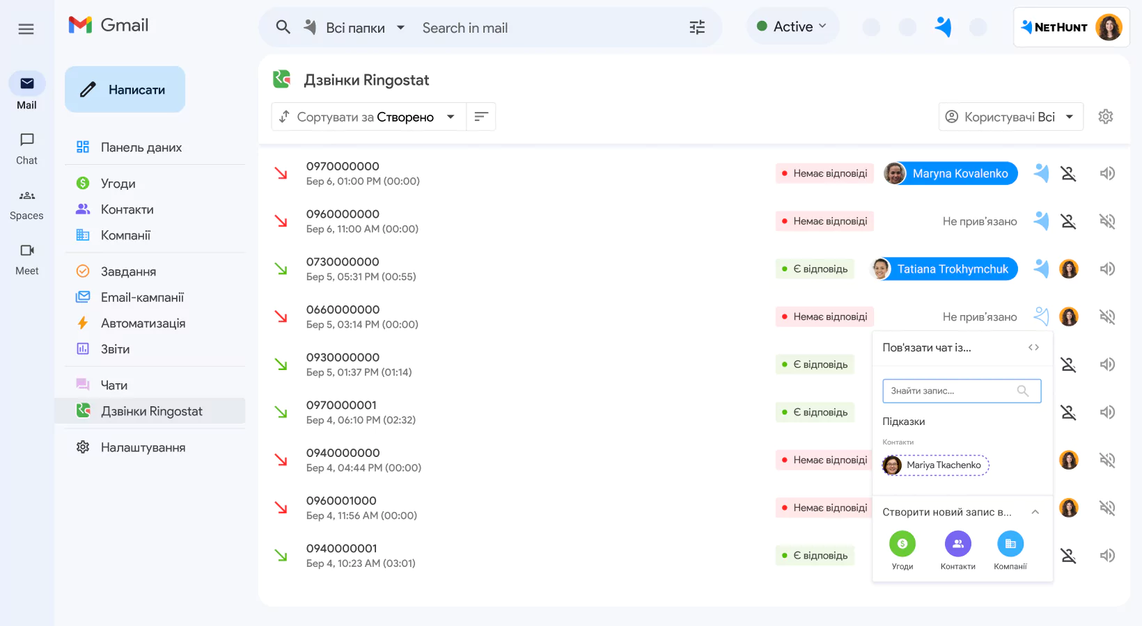 Інтеграція NetHunt CRM з телефонією Ringostat screen 2