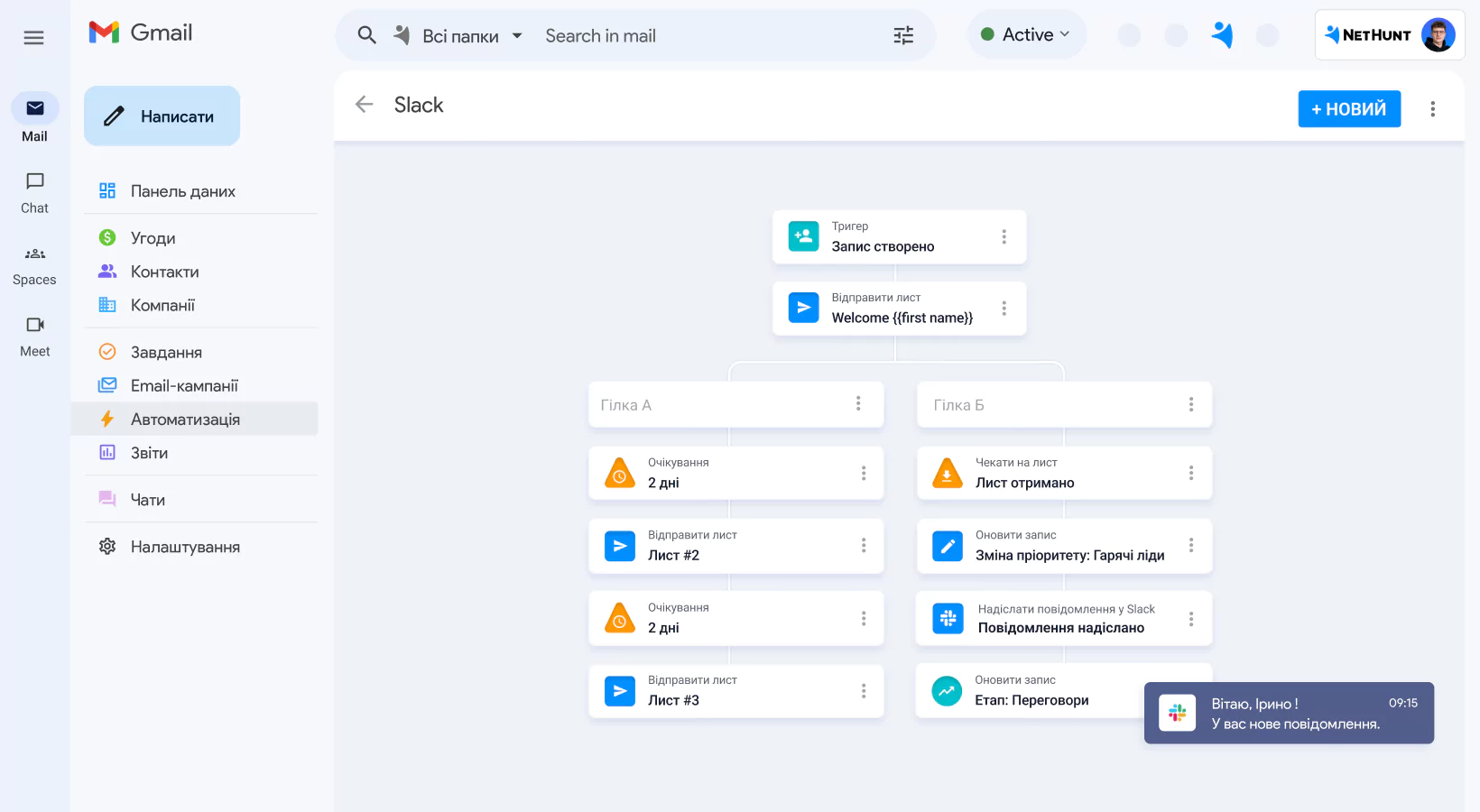 Інтеграція NetHunt CRM із Slack screen 3