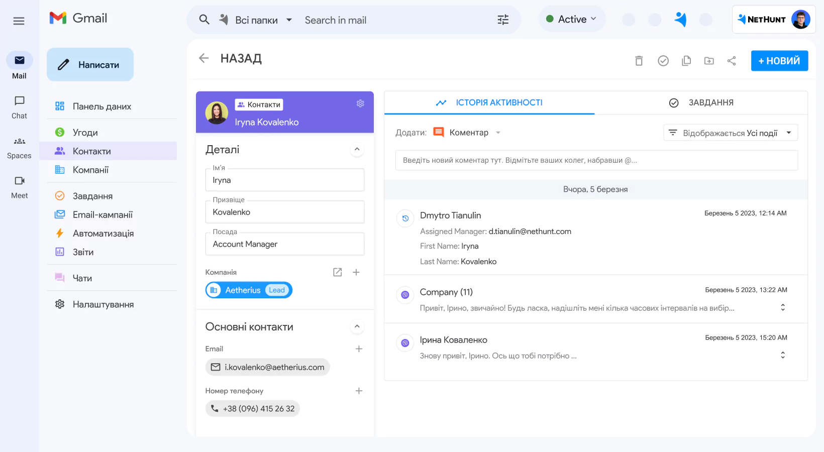 Інтеграція NetHunt CRM із Viber screen 2