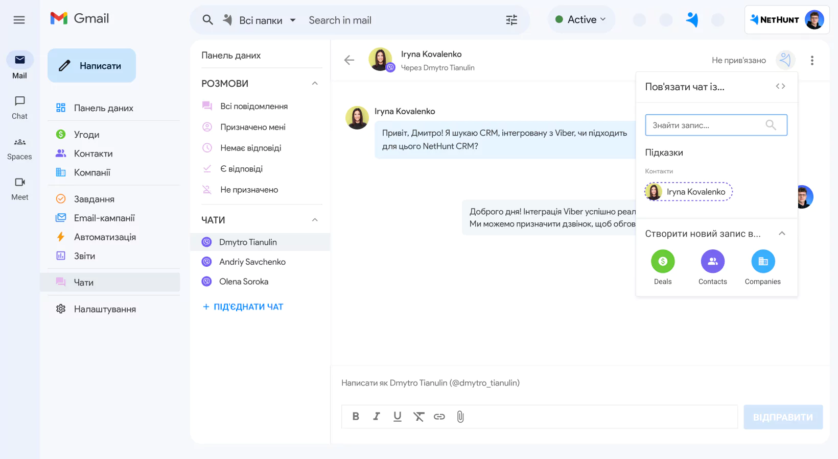 Інтеграція NetHunt CRM із Viber screen 3