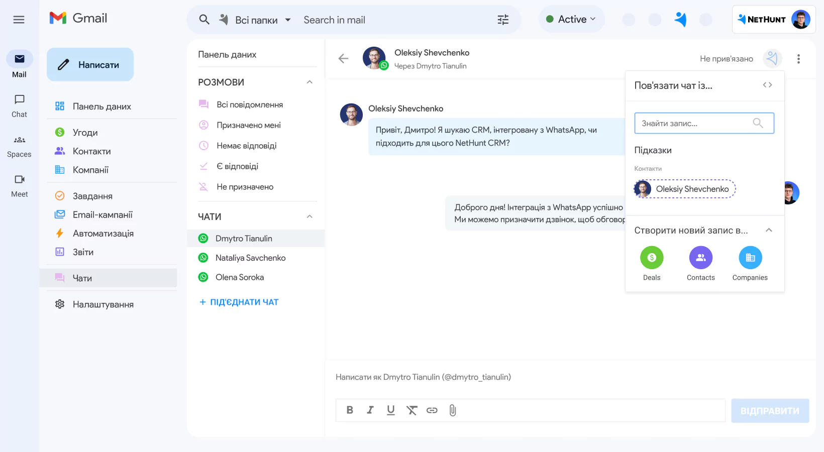 Інтеграція NetHunt CRM з WhatsApp screen 3