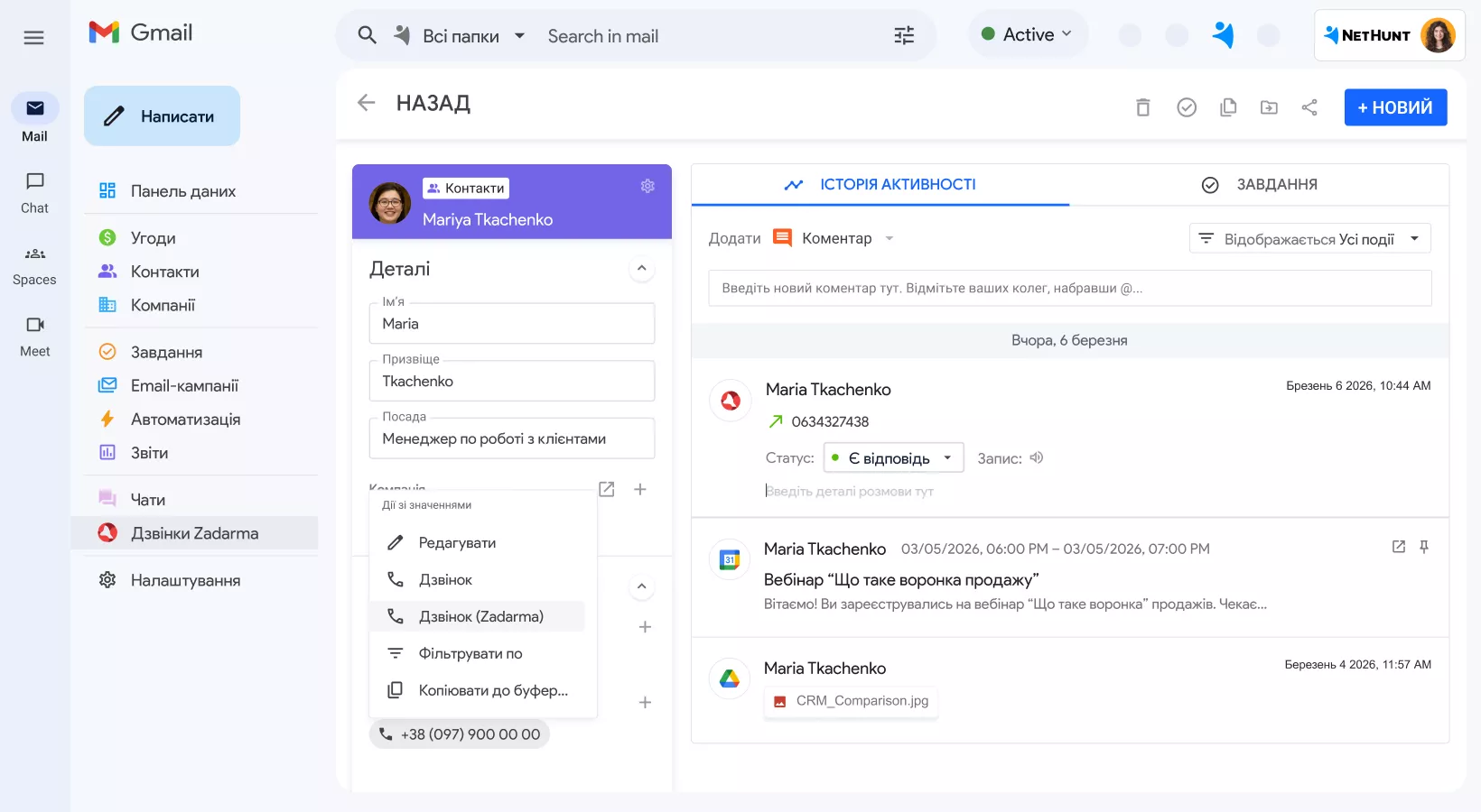 Інтеграція NetHunt&nbsp;CRM з телефонією Zadarma screen 3