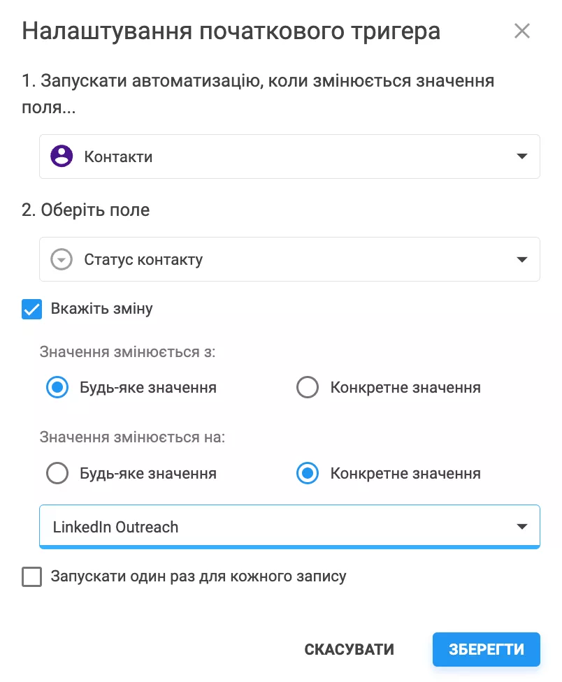 Вибір тригера