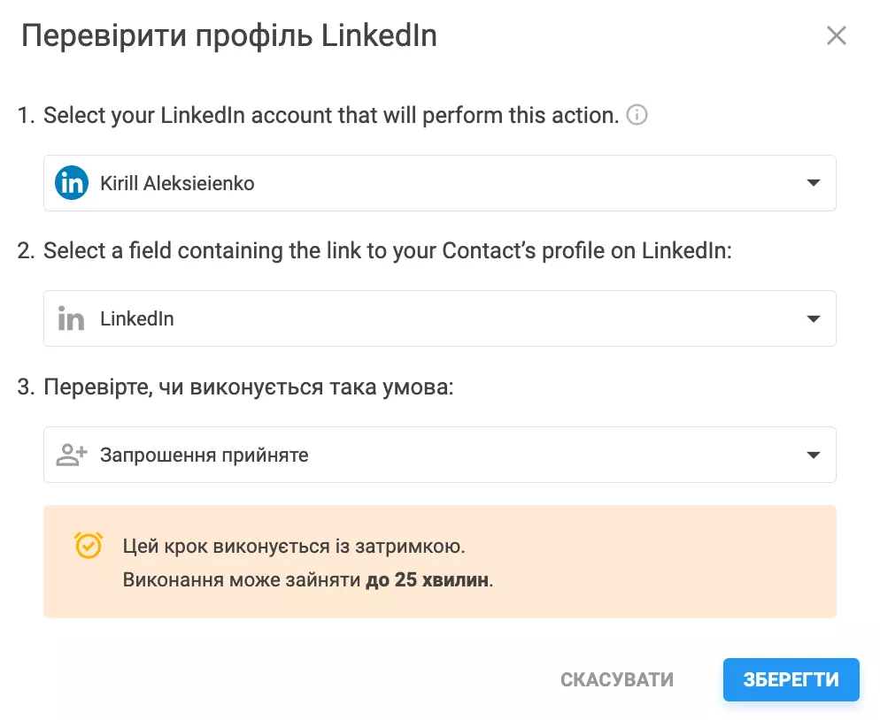 Перевірка прийняття запрошення