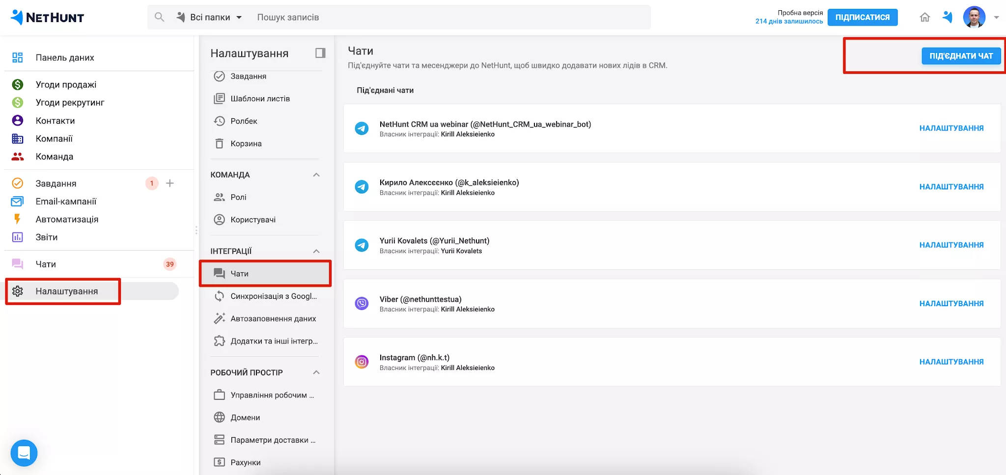 Під’єднання чату в налаштуваннях