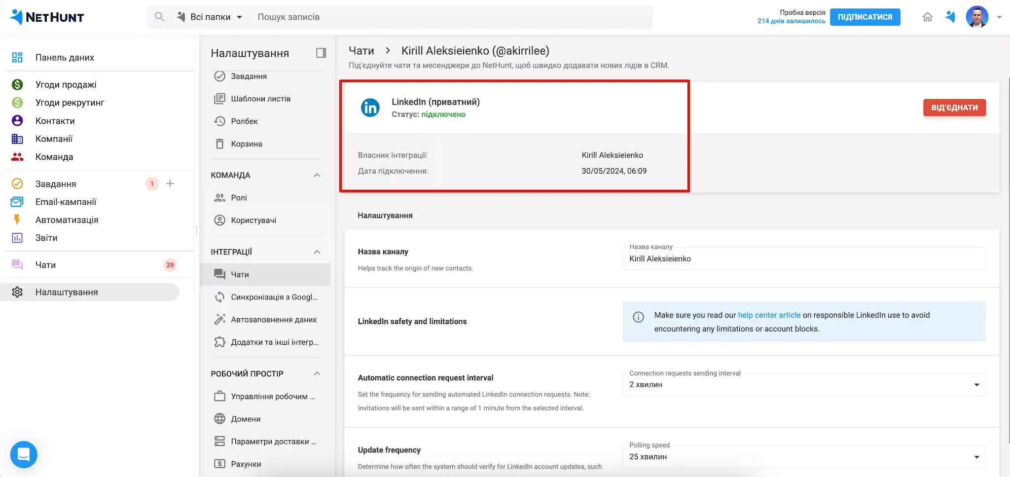 обліковий запис LinkedIn успішно підключено