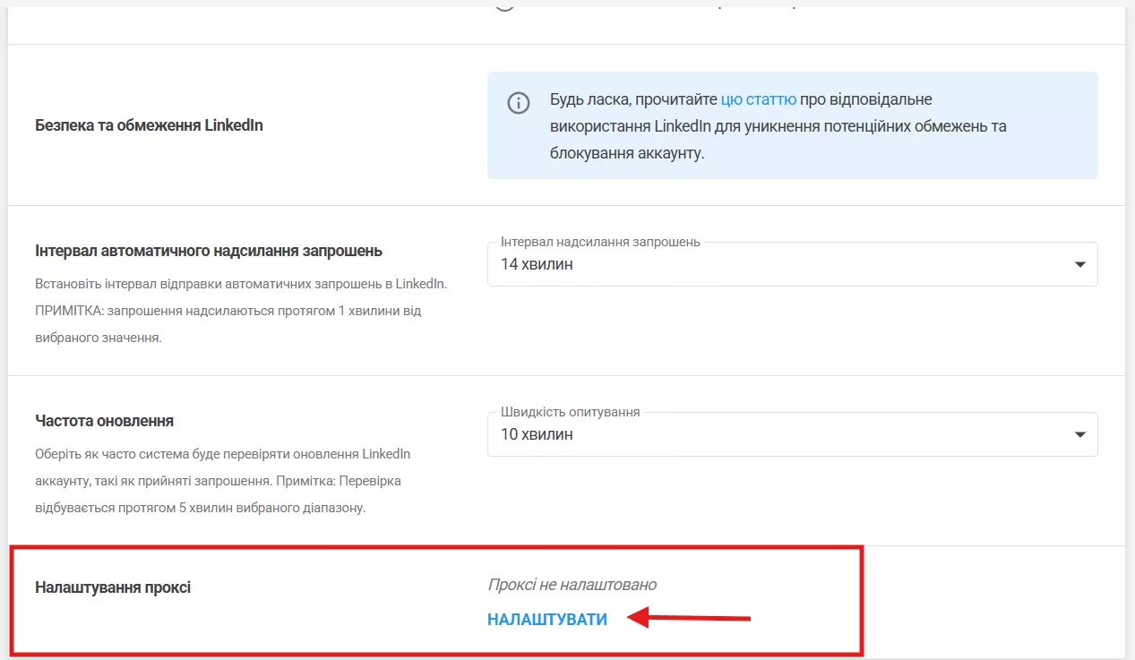 Налаштування проксі-сервера