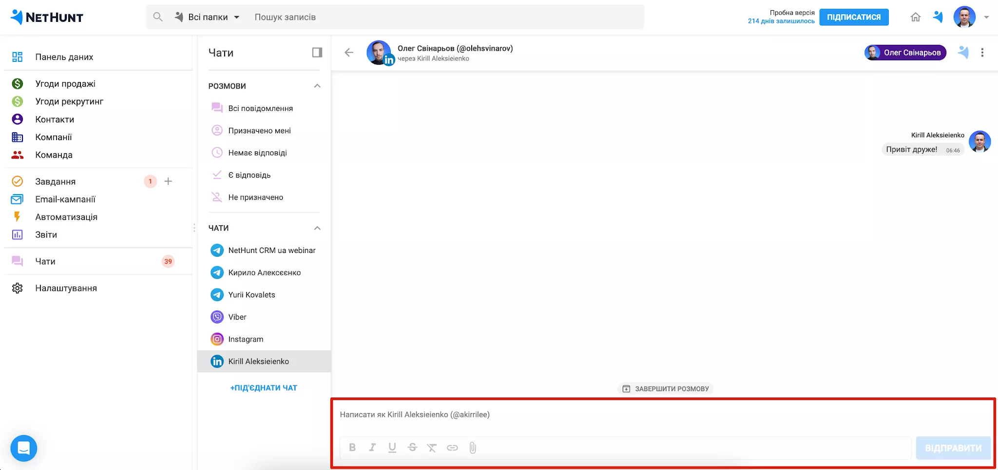 Відповідь на повідомлення з CRM