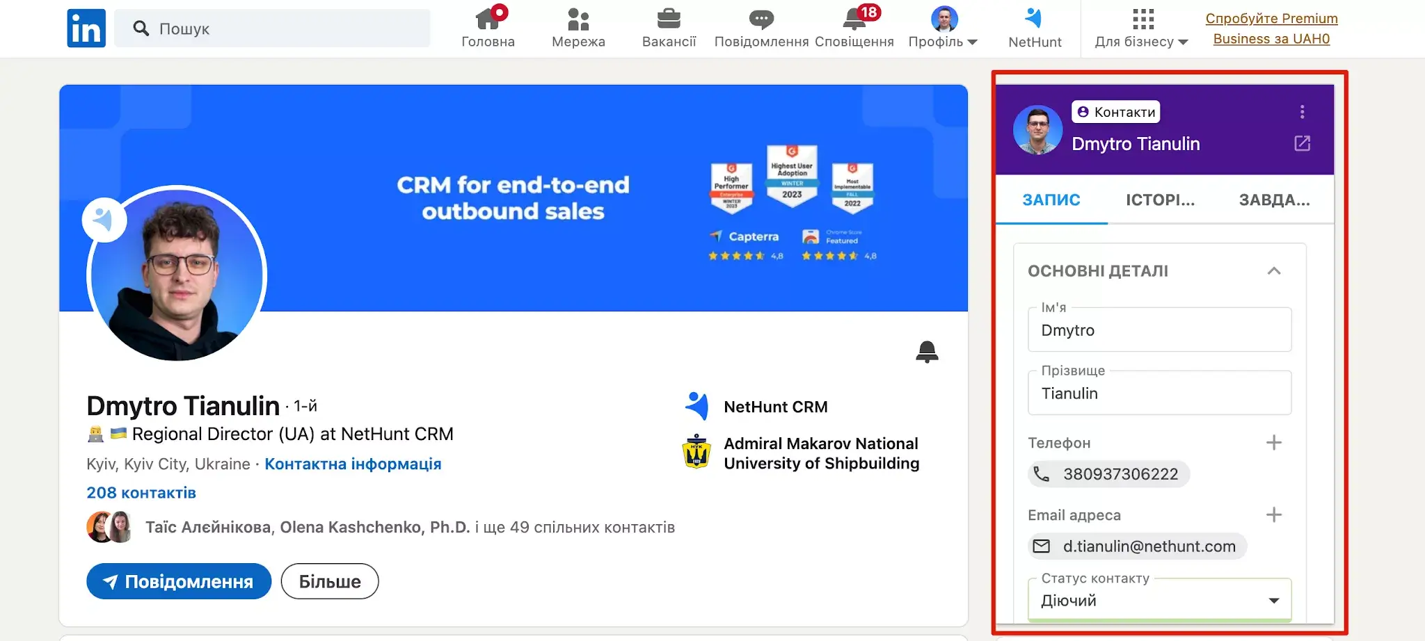 Бічна панель NetHunt у LinkedIn