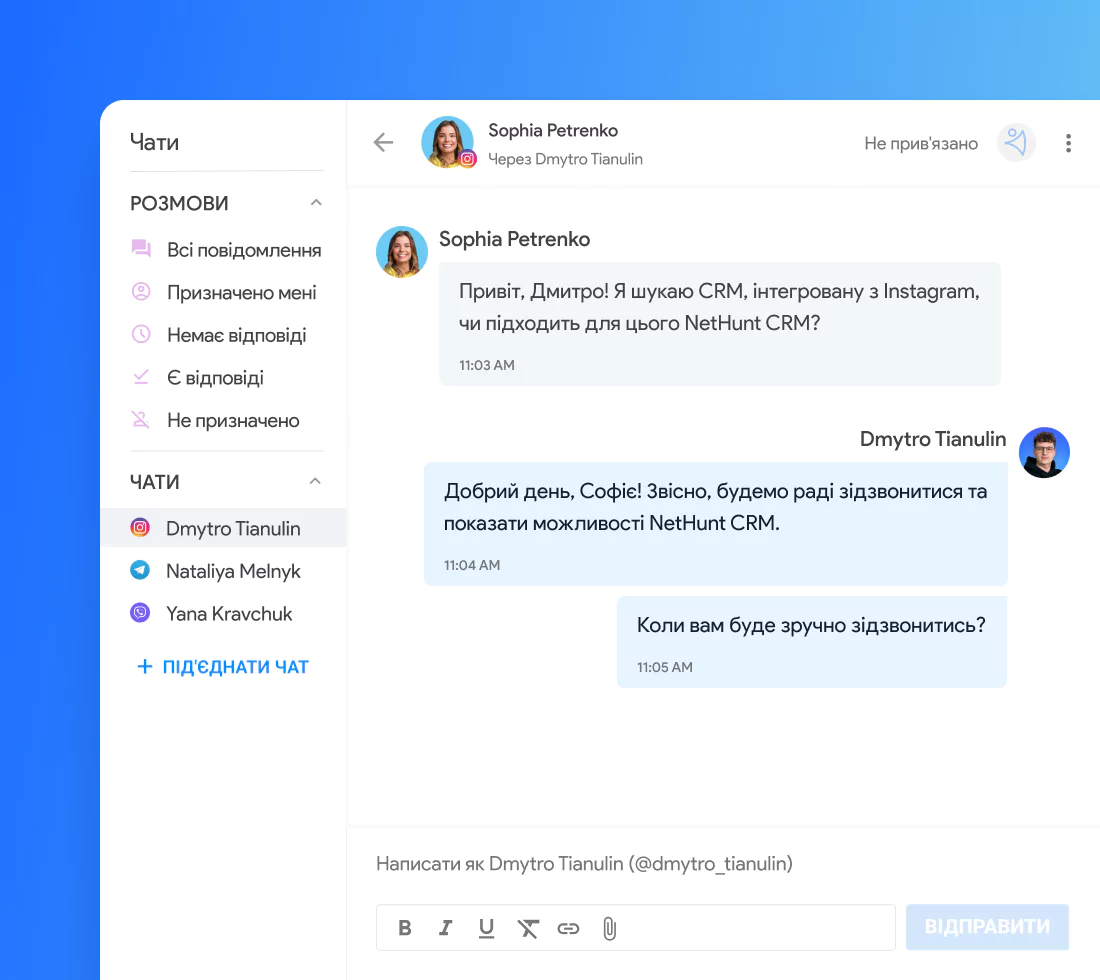 Відповідайте на повідомлення з CRM screen